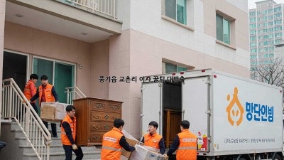 풍기읍 교촌리 이사, 꿀팁 대방출! 🚚📦✨