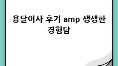영천시 신녕면 원룸이사, 가천리 용달이사로 안전하게! 🚚💨